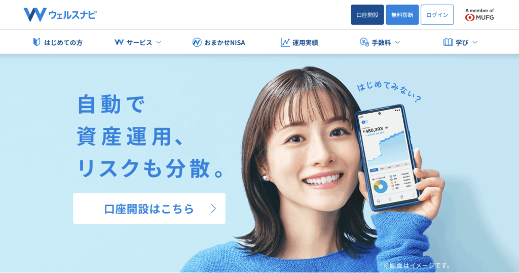 ウェルスナビ